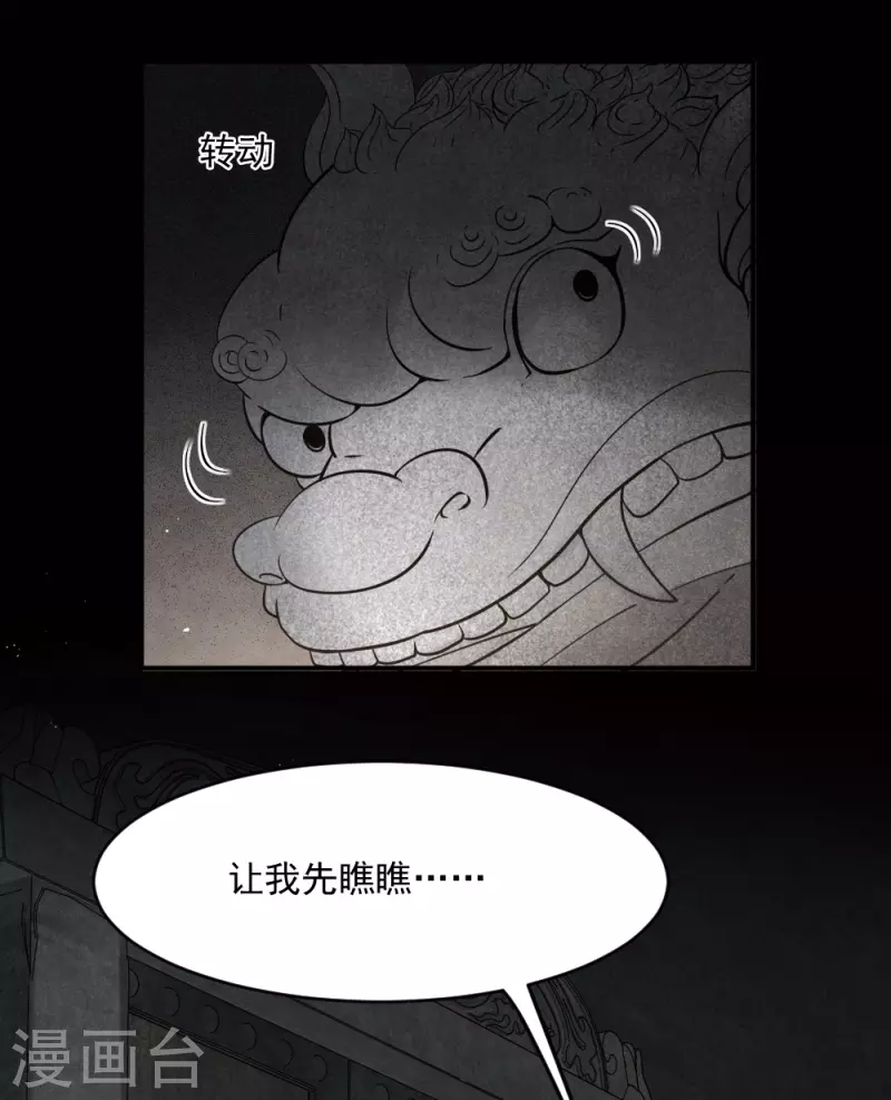 摩耶·人间玉韩漫全集-第2季4话3 祖坟无删减无遮挡章节图片 
