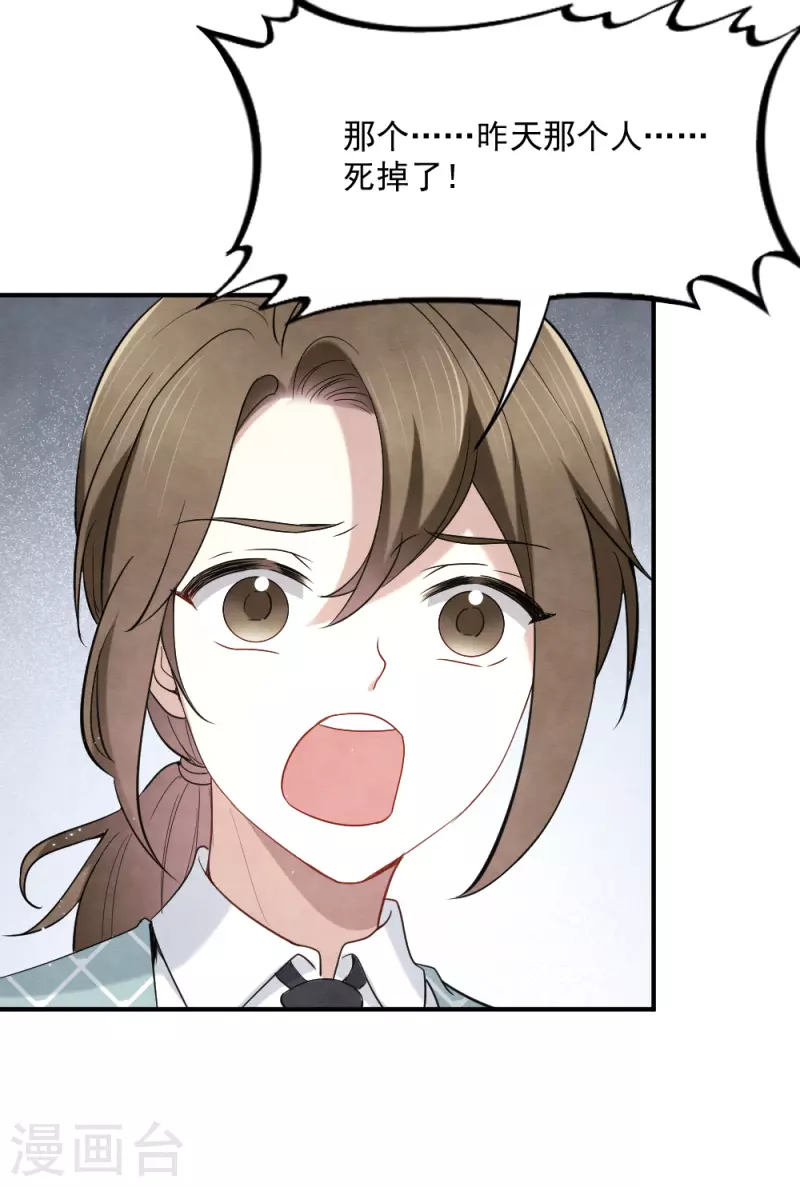 摩耶·人间玉韩漫全集-第2季5话1 往事无删减无遮挡章节图片 
