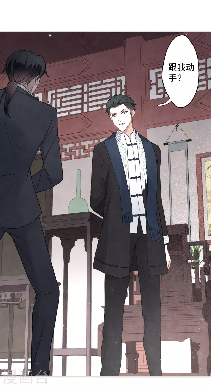 摩耶·人间玉韩漫全集-第2季5话2 往事无删减无遮挡章节图片 
