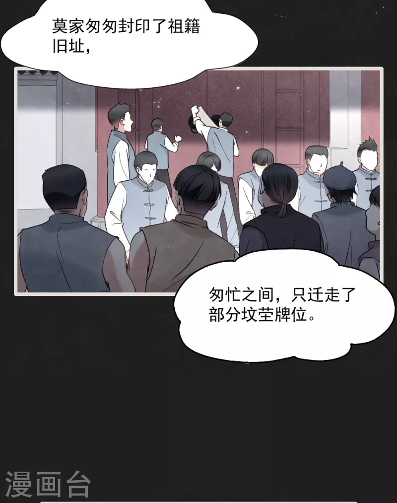 摩耶·人间玉韩漫全集-第2季5话2 往事无删减无遮挡章节图片 