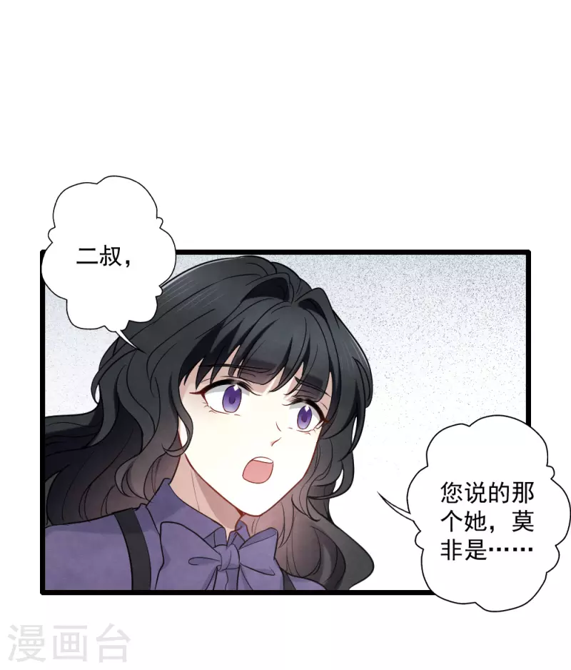 摩耶·人间玉韩漫全集-第2季5话2 往事无删减无遮挡章节图片 