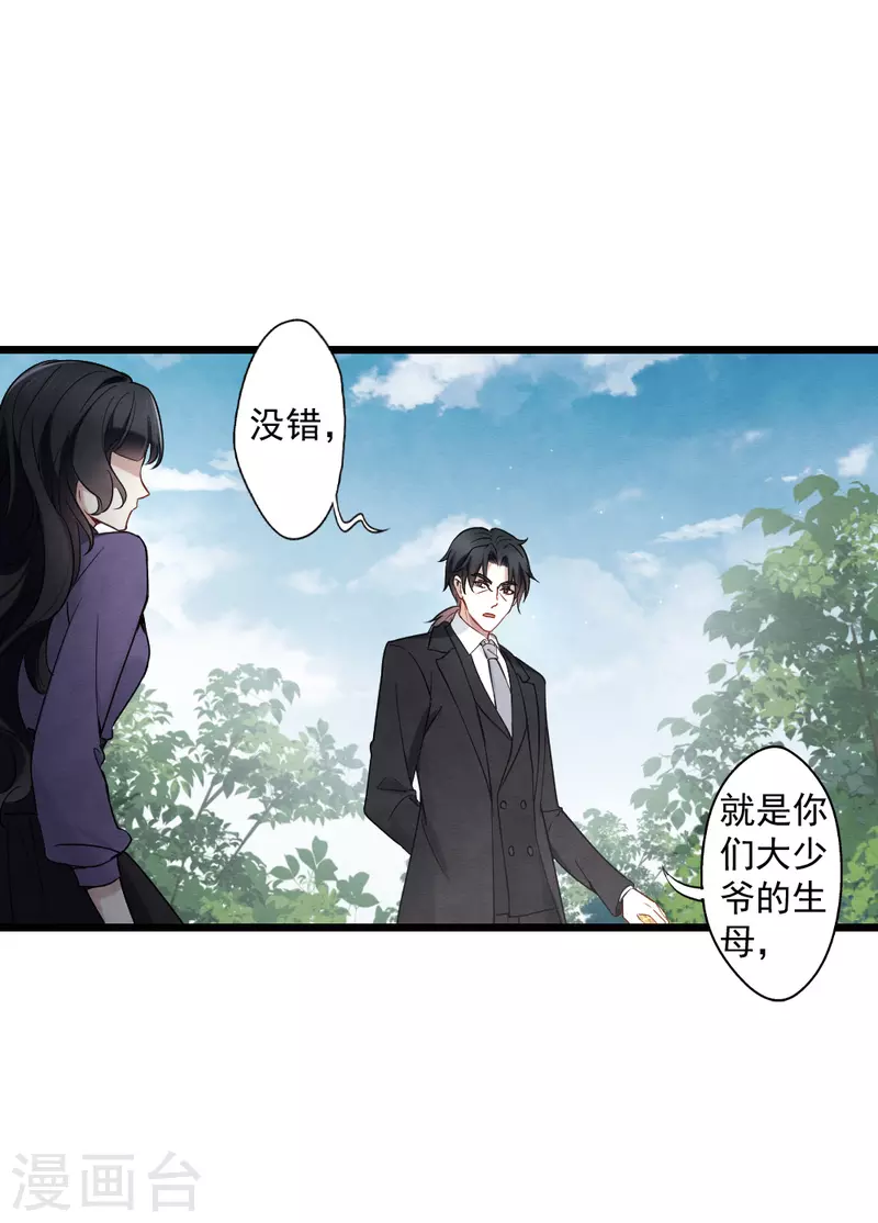摩耶·人间玉韩漫全集-第2季5话2 往事无删减无遮挡章节图片 