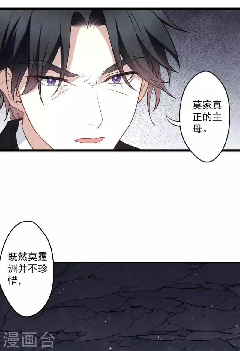 摩耶·人间玉韩漫全集-第2季5话2 往事无删减无遮挡章节图片 