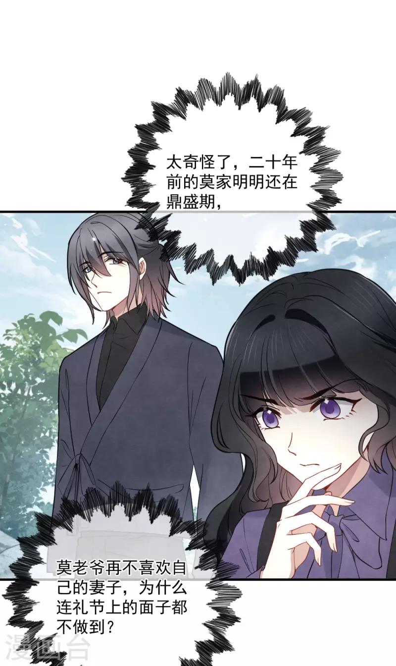 摩耶·人间玉韩漫全集-第2季5话2 往事无删减无遮挡章节图片 