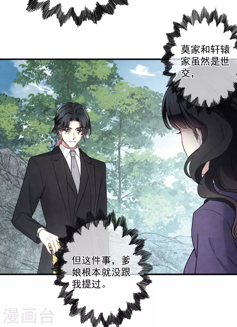 摩耶·人间玉韩漫全集-第2季5话2 往事无删减无遮挡章节图片 