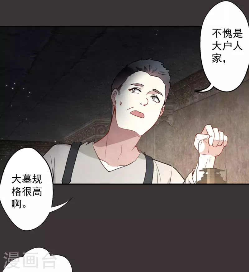 摩耶·人间玉韩漫全集-第2季6话1 阴墓无删减无遮挡章节图片 