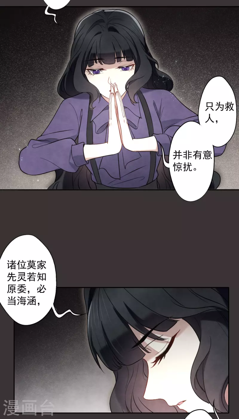 摩耶·人间玉韩漫全集-第2季6话2 阴墓无删减无遮挡章节图片 