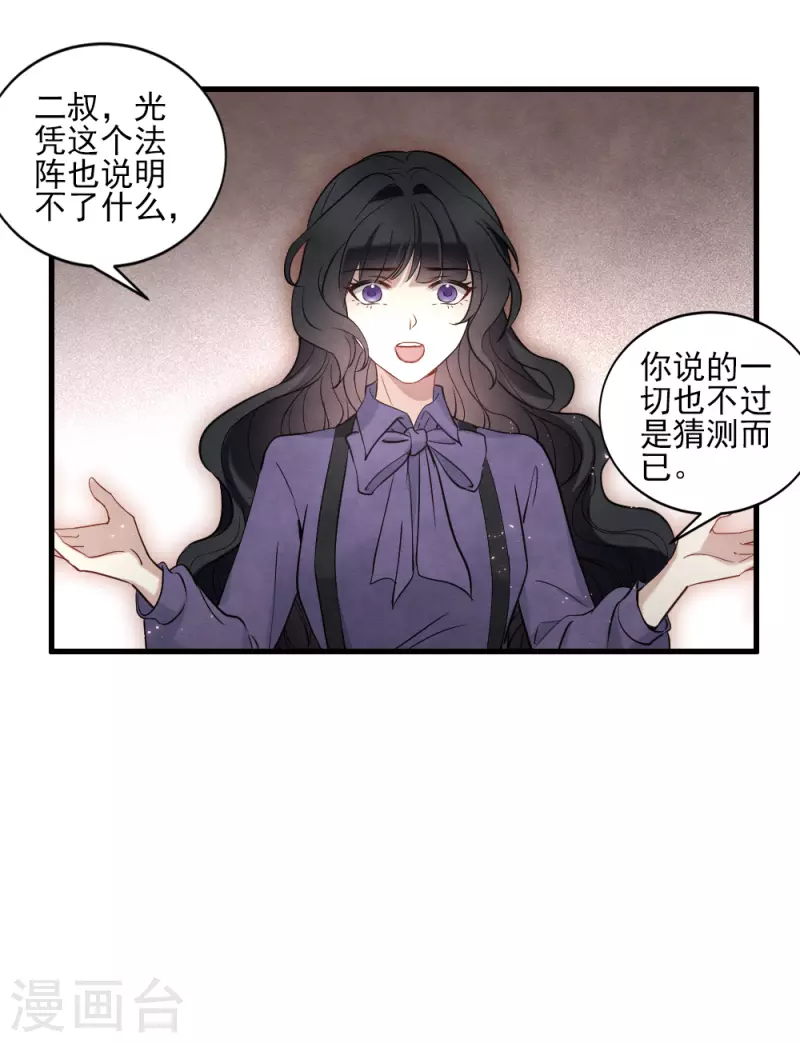 摩耶·人间玉韩漫全集-第2季6话3 阴墓无删减无遮挡章节图片 