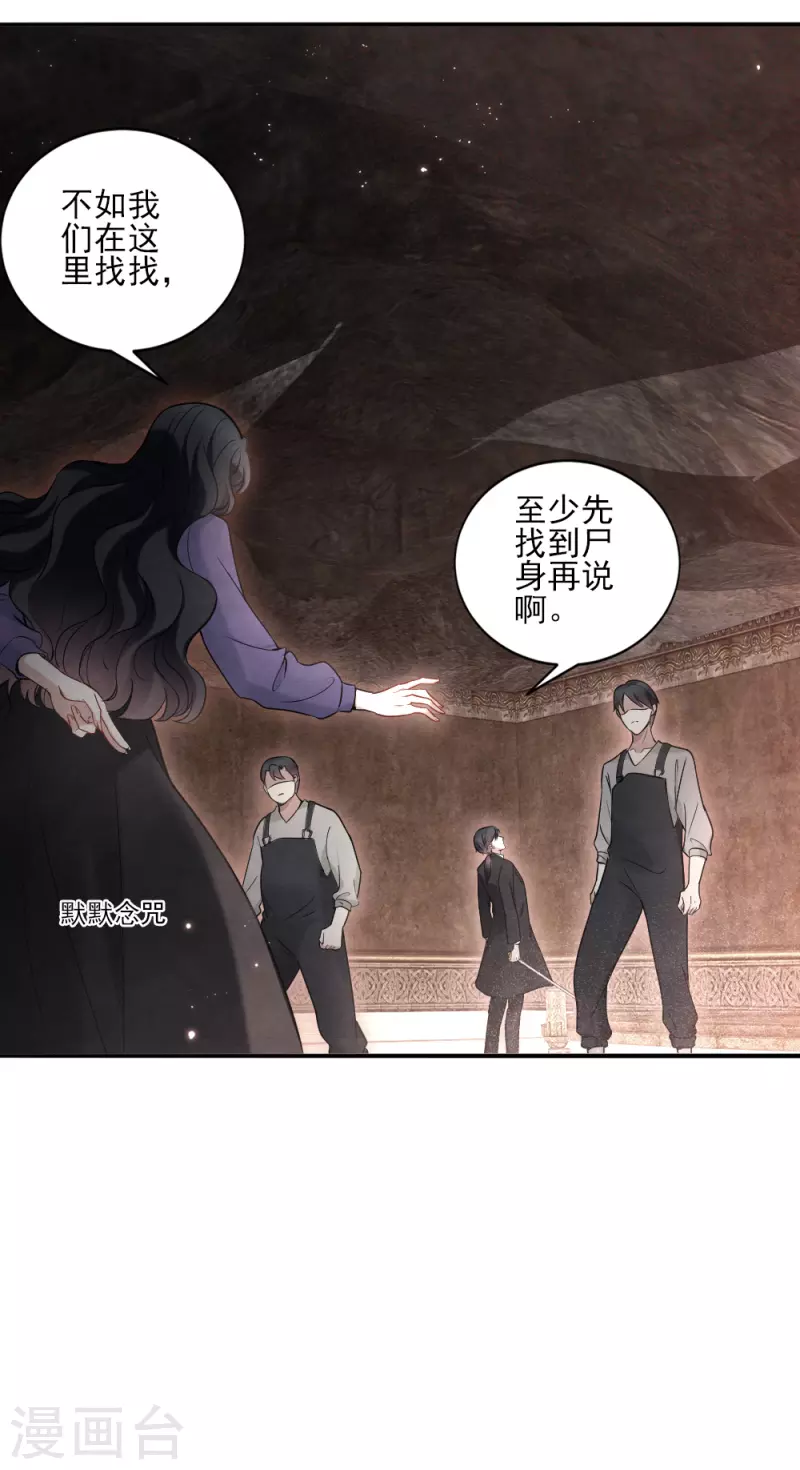 摩耶·人间玉韩漫全集-第2季6话3 阴墓无删减无遮挡章节图片 