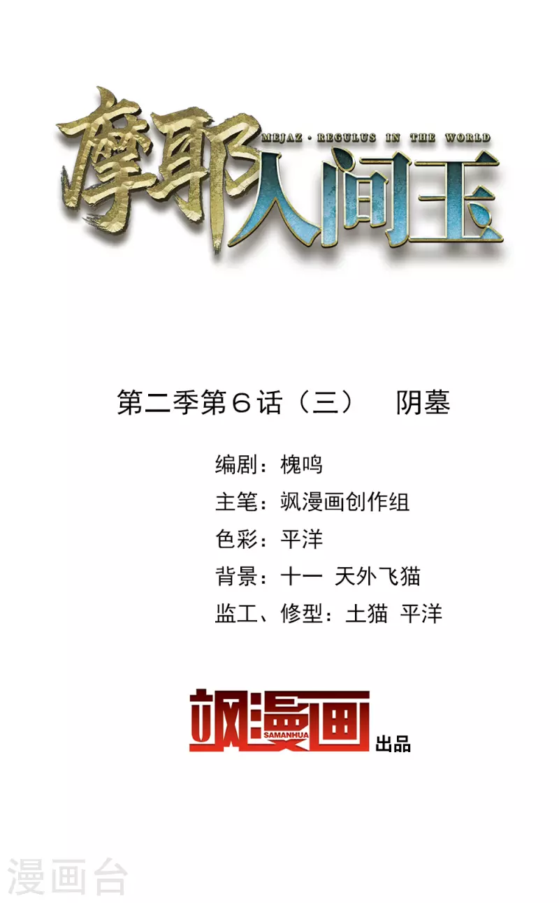 摩耶·人间玉韩漫全集-第2季6话3 阴墓无删减无遮挡章节图片 
