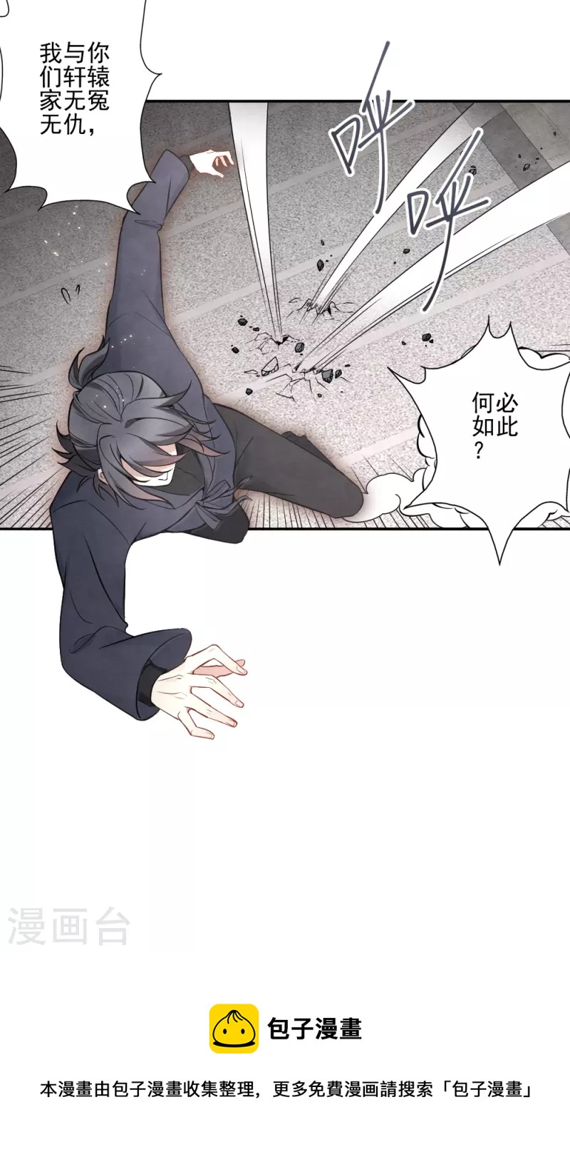 摩耶·人间玉韩漫全集-第2季6话3 阴墓无删减无遮挡章节图片 