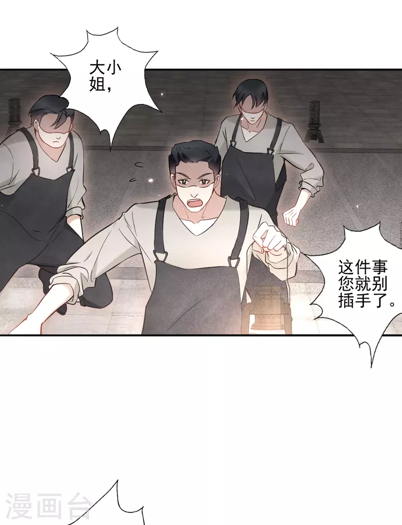 摩耶·人间玉韩漫全集-第2季6话4 阴墓无删减无遮挡章节图片 