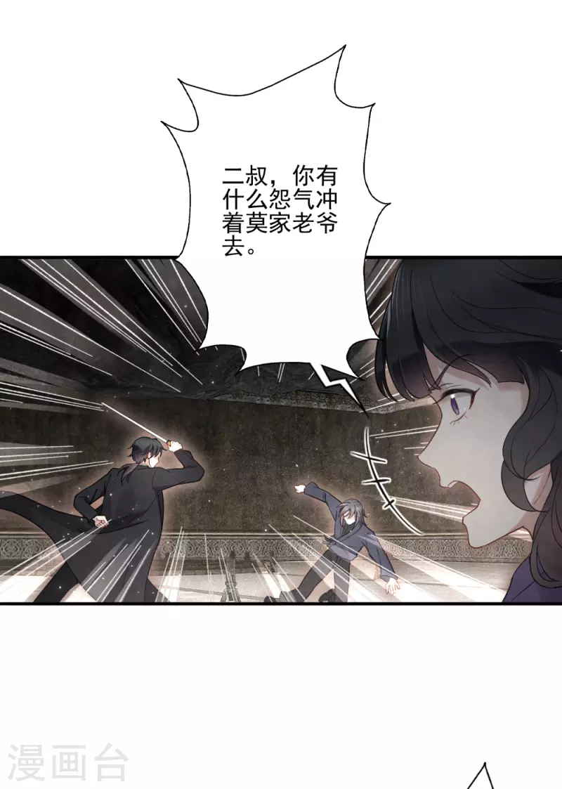 摩耶·人间玉韩漫全集-第2季6话4 阴墓无删减无遮挡章节图片 