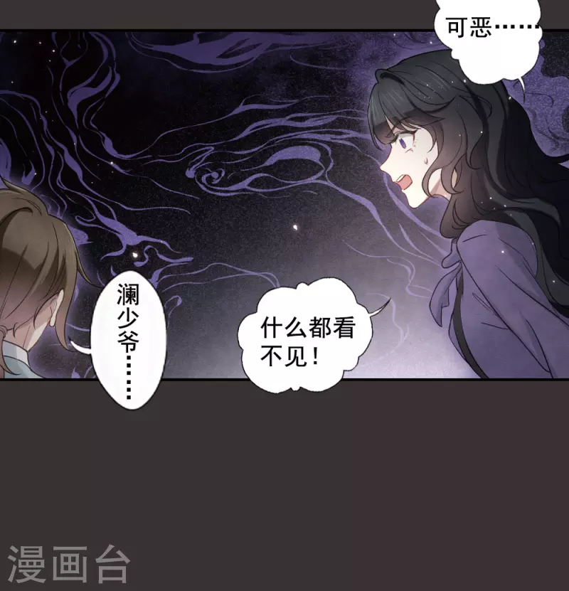 摩耶·人间玉韩漫全集-第2季7话1 迷境无删减无遮挡章节图片 