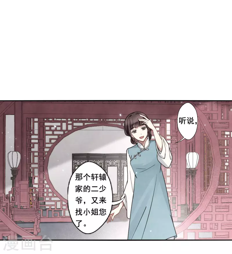 摩耶·人间玉韩漫全集-第2季7话2 迷境无删减无遮挡章节图片 