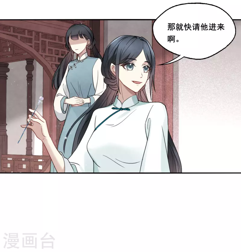 摩耶·人间玉韩漫全集-第2季7话2 迷境无删减无遮挡章节图片 