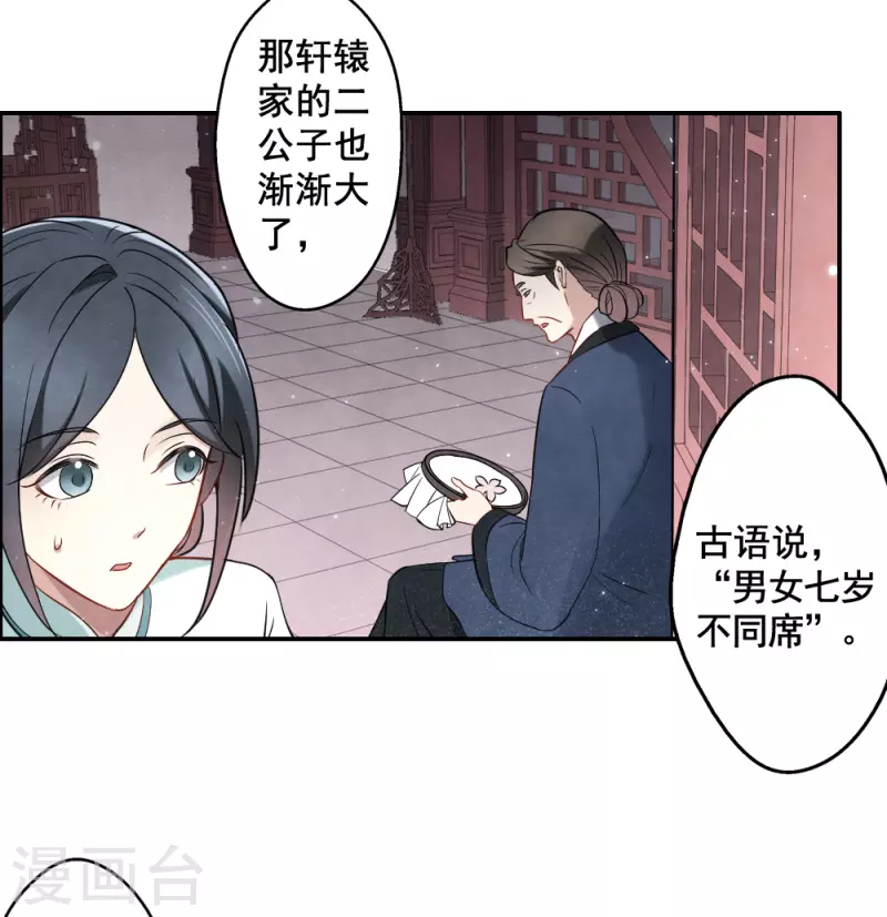 摩耶·人间玉韩漫全集-第2季7话2 迷境无删减无遮挡章节图片 