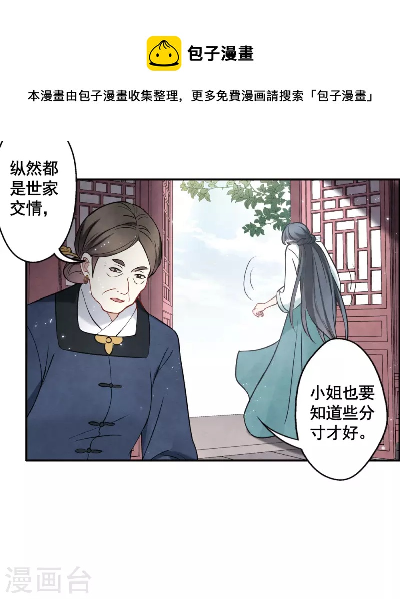 摩耶·人间玉韩漫全集-第2季7话2 迷境无删减无遮挡章节图片 