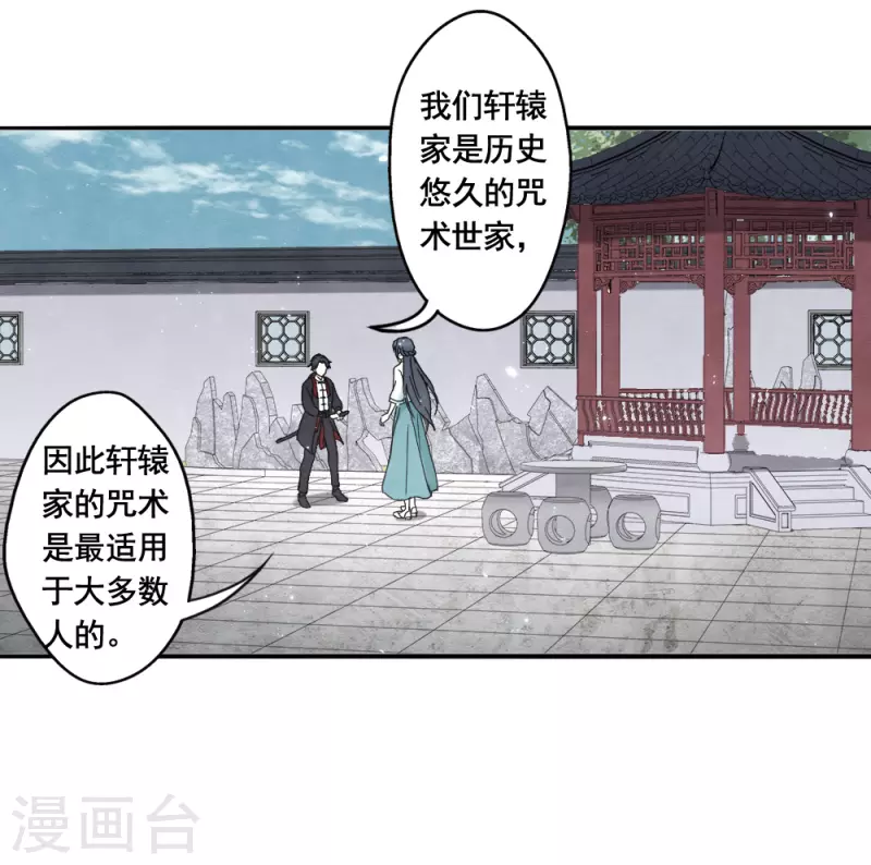摩耶·人间玉韩漫全集-第2季7话2 迷境无删减无遮挡章节图片 