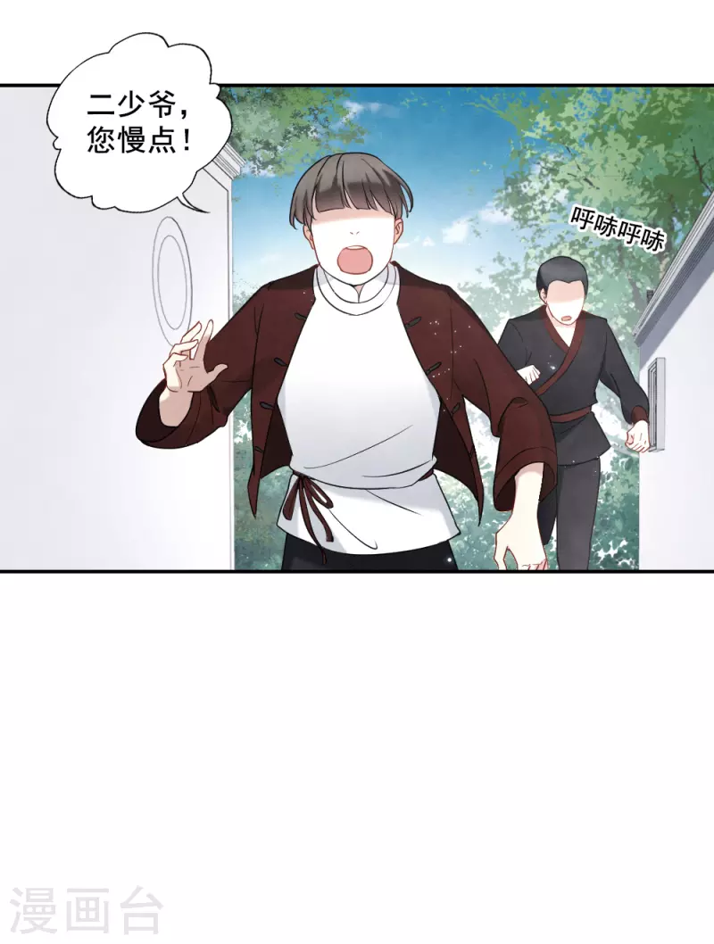 摩耶·人间玉韩漫全集-第2季7话2 迷境无删减无遮挡章节图片 