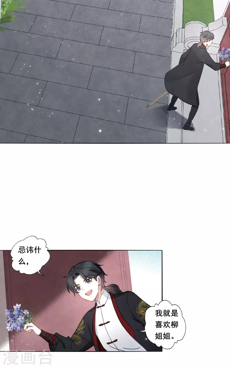 摩耶·人间玉韩漫全集-第2季7话2 迷境无删减无遮挡章节图片 