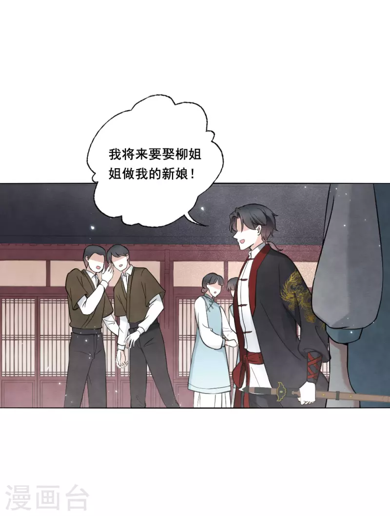 摩耶·人间玉韩漫全集-第2季7话2 迷境无删减无遮挡章节图片 
