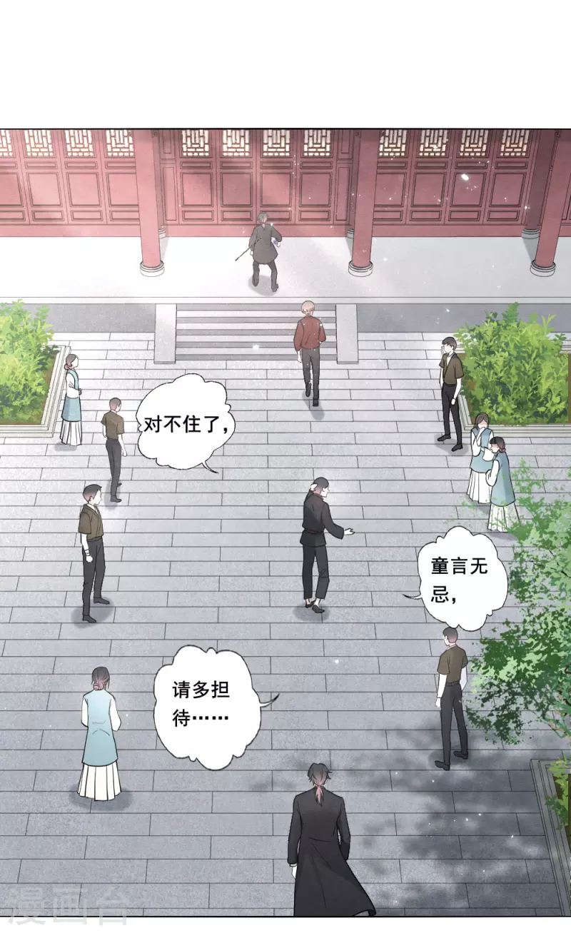 摩耶·人间玉韩漫全集-第2季7话2 迷境无删减无遮挡章节图片 
