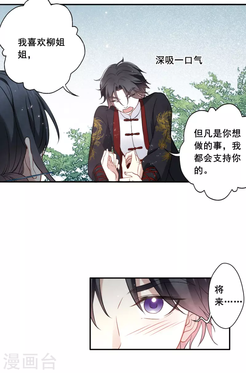 摩耶·人间玉韩漫全集-第2季7话3 迷境无删减无遮挡章节图片 