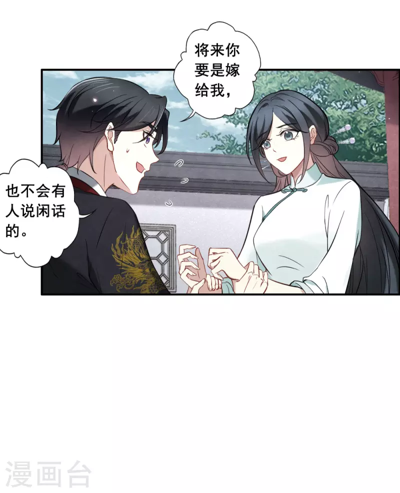 摩耶·人间玉韩漫全集-第2季7话3 迷境无删减无遮挡章节图片 