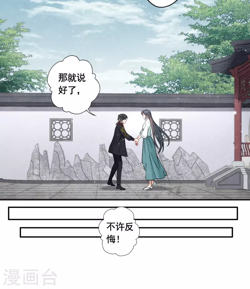 摩耶·人间玉韩漫全集-第2季7话3 迷境无删减无遮挡章节图片 