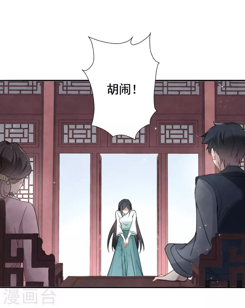 摩耶·人间玉韩漫全集-第2季7话3 迷境无删减无遮挡章节图片 