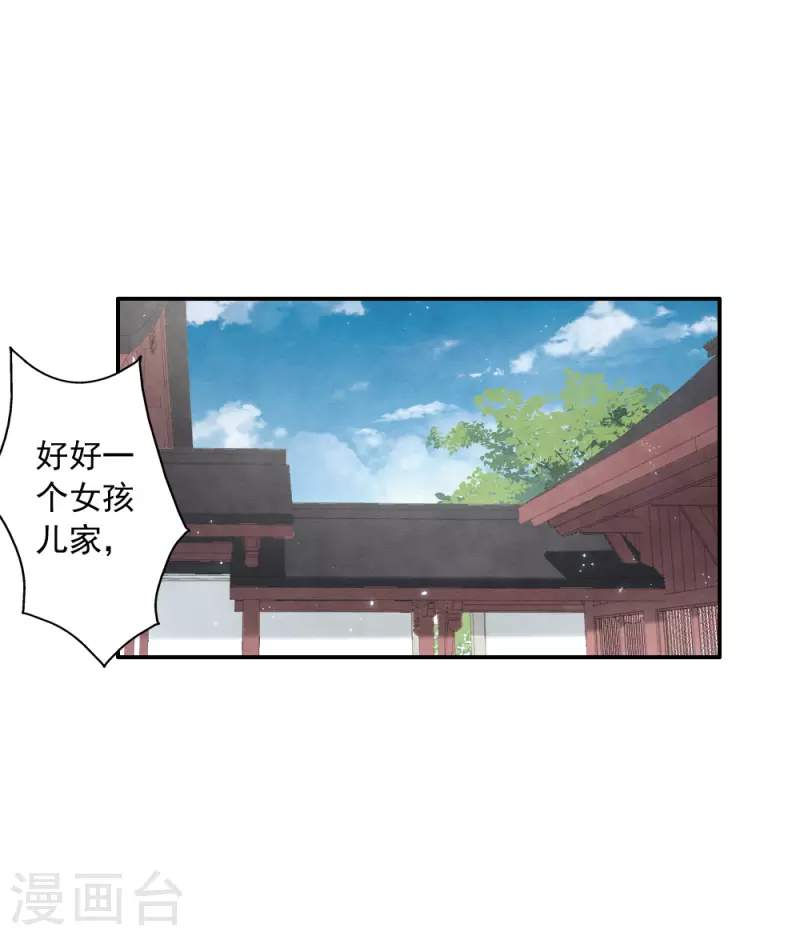 摩耶·人间玉韩漫全集-第2季7话3 迷境无删减无遮挡章节图片 