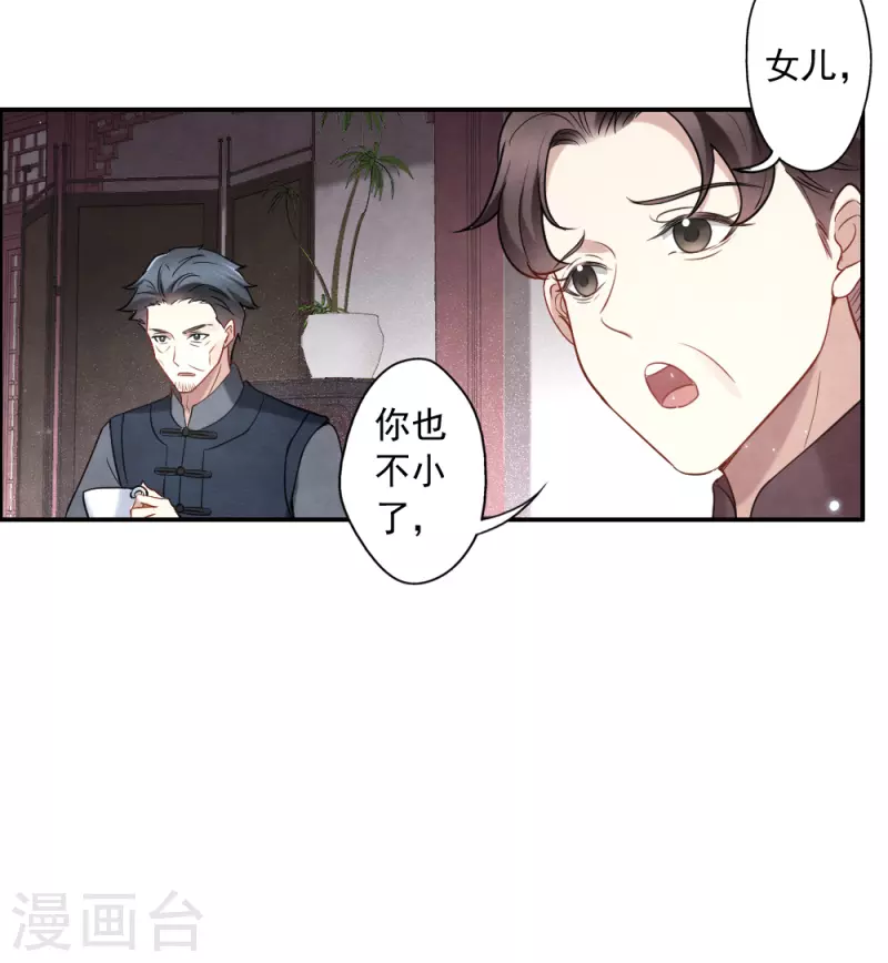 摩耶·人间玉韩漫全集-第2季7话3 迷境无删减无遮挡章节图片 