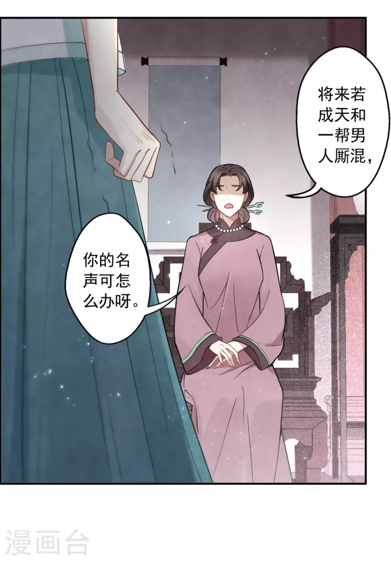 摩耶·人间玉韩漫全集-第2季7话3 迷境无删减无遮挡章节图片 