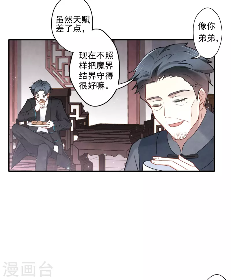 摩耶·人间玉韩漫全集-第2季7话3 迷境无删减无遮挡章节图片 