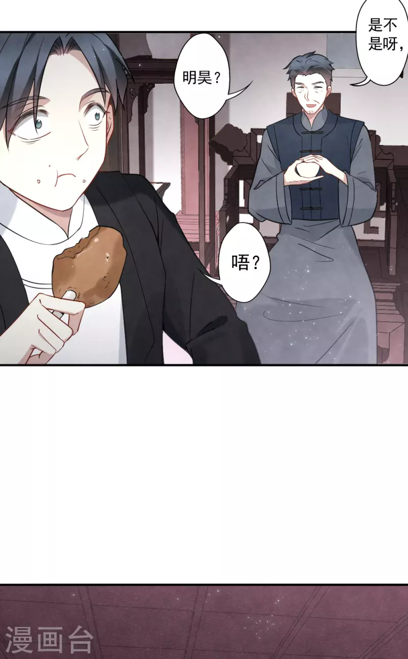 摩耶·人间玉韩漫全集-第2季7话3 迷境无删减无遮挡章节图片 