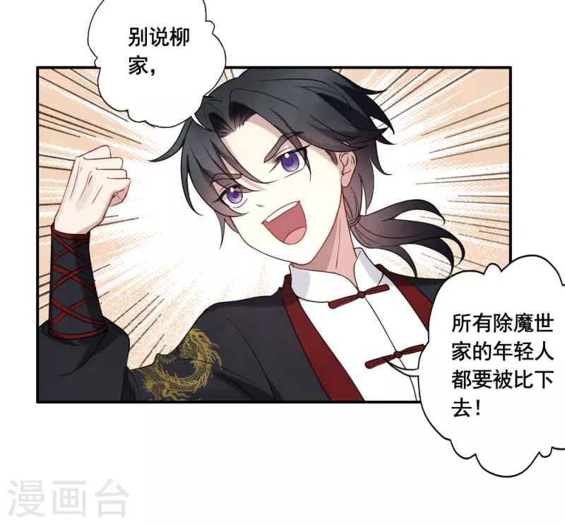 摩耶·人间玉韩漫全集-第2季7话3 迷境无删减无遮挡章节图片 