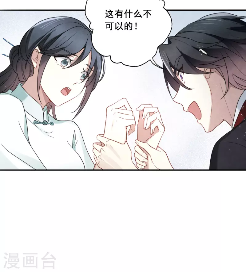 摩耶·人间玉韩漫全集-第2季7话3 迷境无删减无遮挡章节图片 