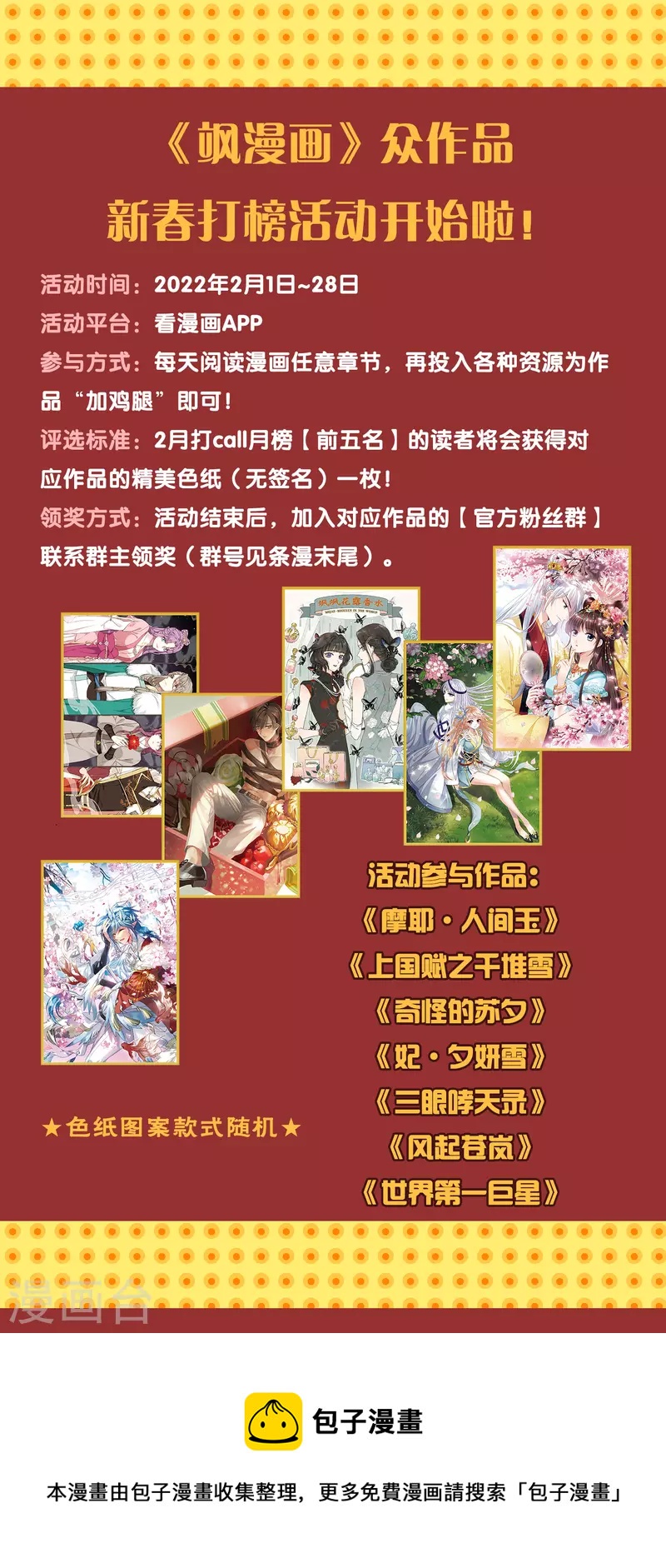 摩耶·人间玉韩漫全集-2022新春打榜活动无删减无遮挡章节图片 