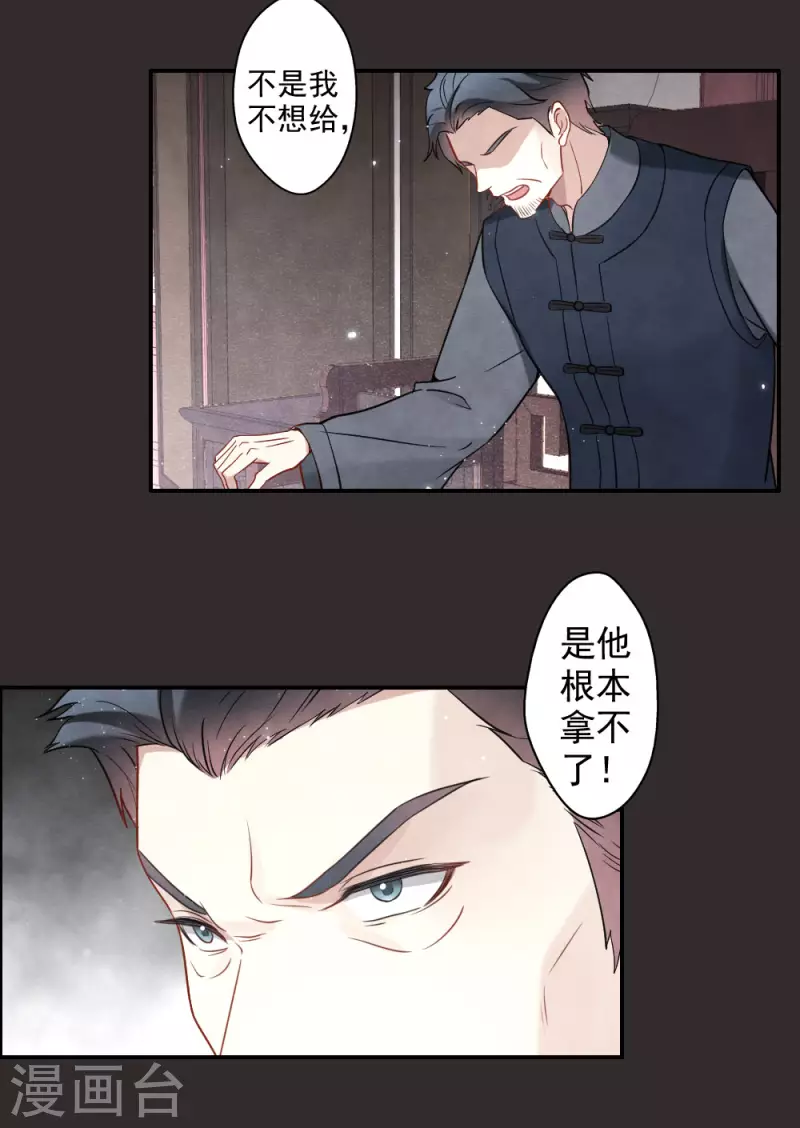 摩耶·人间玉韩漫全集-第2季8话1 失守无删减无遮挡章节图片 