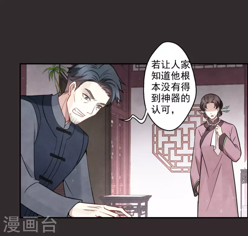 摩耶·人间玉韩漫全集-第2季8话1 失守无删减无遮挡章节图片 