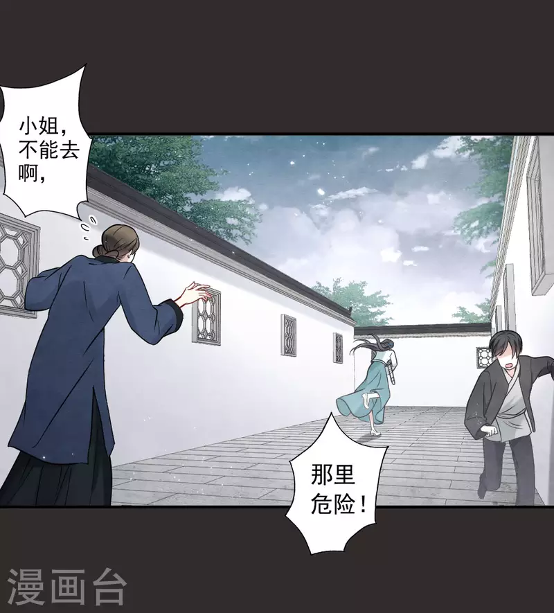 摩耶·人间玉韩漫全集-第2季8话1 失守无删减无遮挡章节图片 