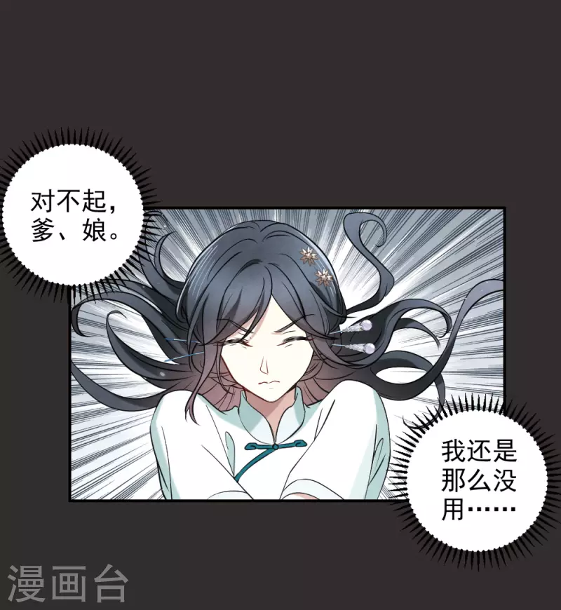 摩耶·人间玉韩漫全集-第2季8话2 失守无删减无遮挡章节图片 
