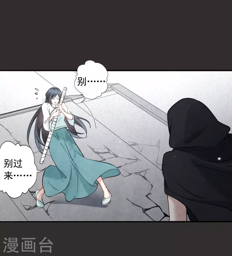 摩耶·人间玉韩漫全集-第2季8话2 失守无删减无遮挡章节图片 