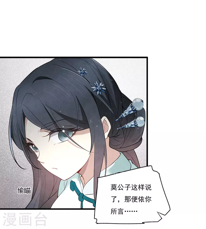 摩耶·人间玉韩漫全集-第2季8话3 失守无删减无遮挡章节图片 