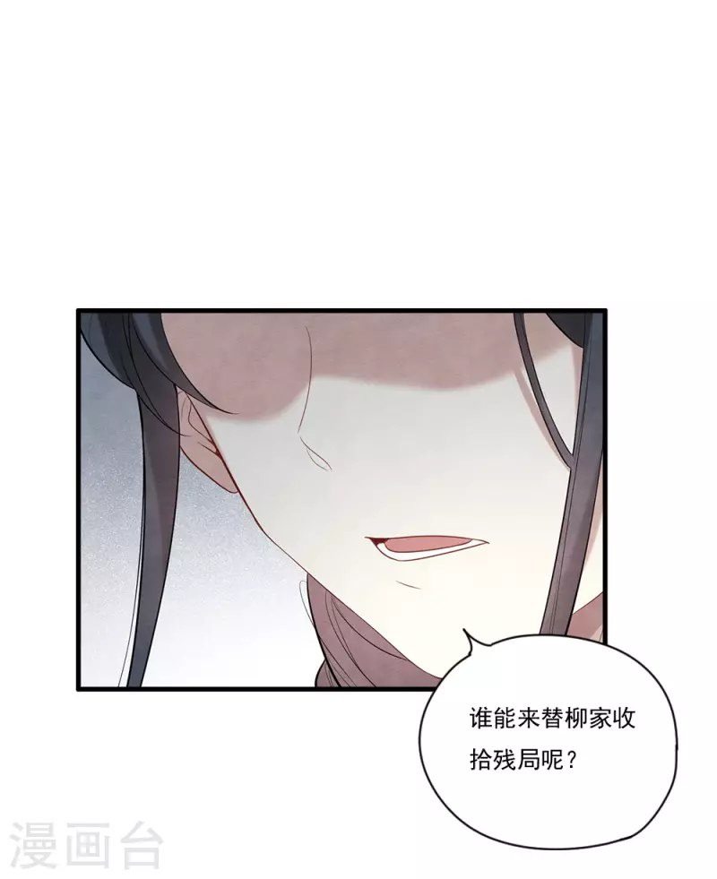 摩耶·人间玉韩漫全集-第2季8话3 失守无删减无遮挡章节图片 
