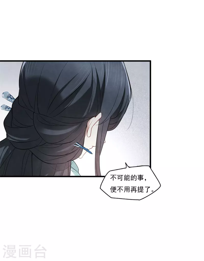摩耶·人间玉韩漫全集-第2季8话3 失守无删减无遮挡章节图片 