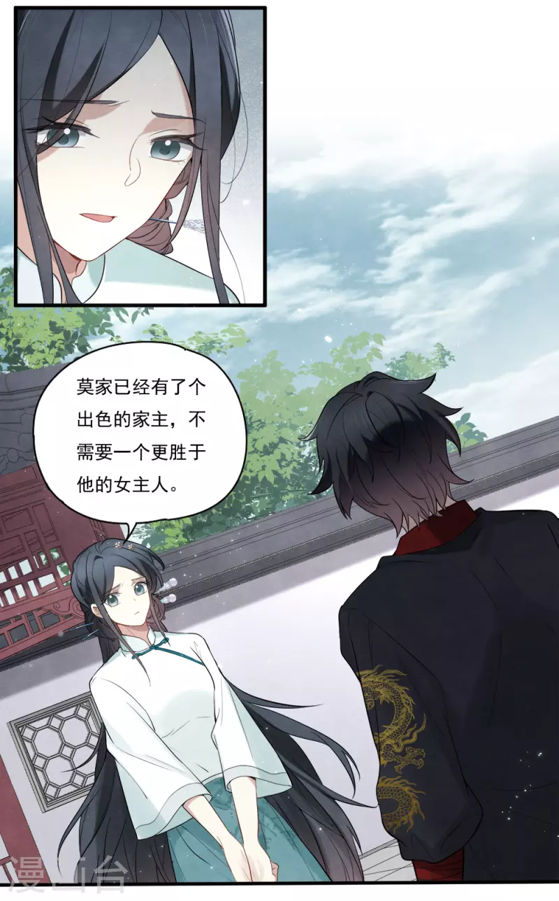 摩耶·人间玉韩漫全集-第2季8话3 失守无删减无遮挡章节图片 