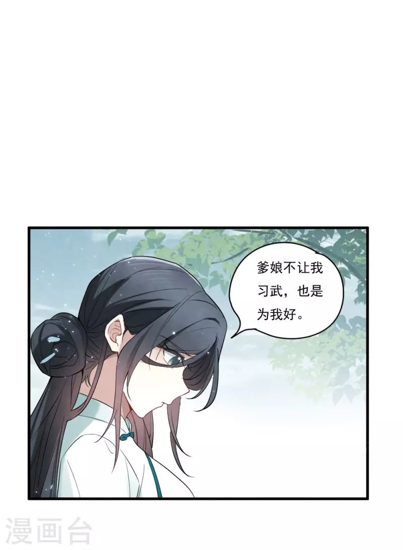 摩耶·人间玉韩漫全集-第2季8话3 失守无删减无遮挡章节图片 
