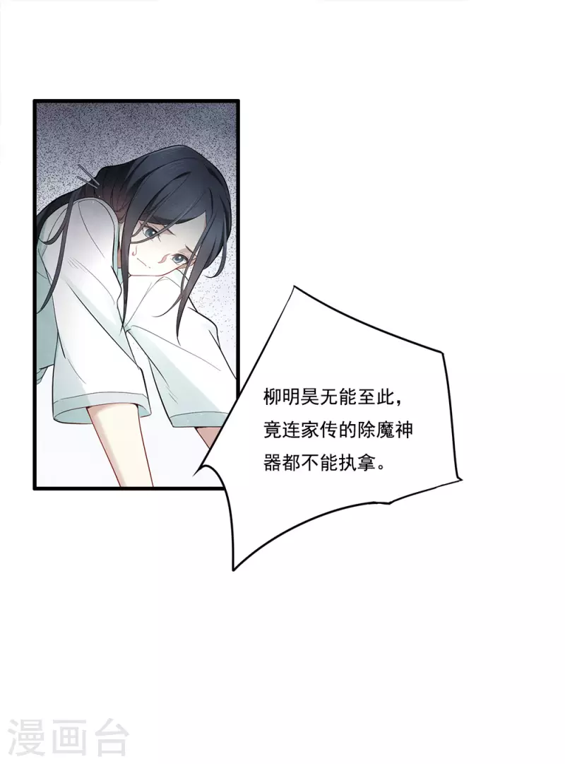 摩耶·人间玉韩漫全集-第2季8话3 失守无删减无遮挡章节图片 